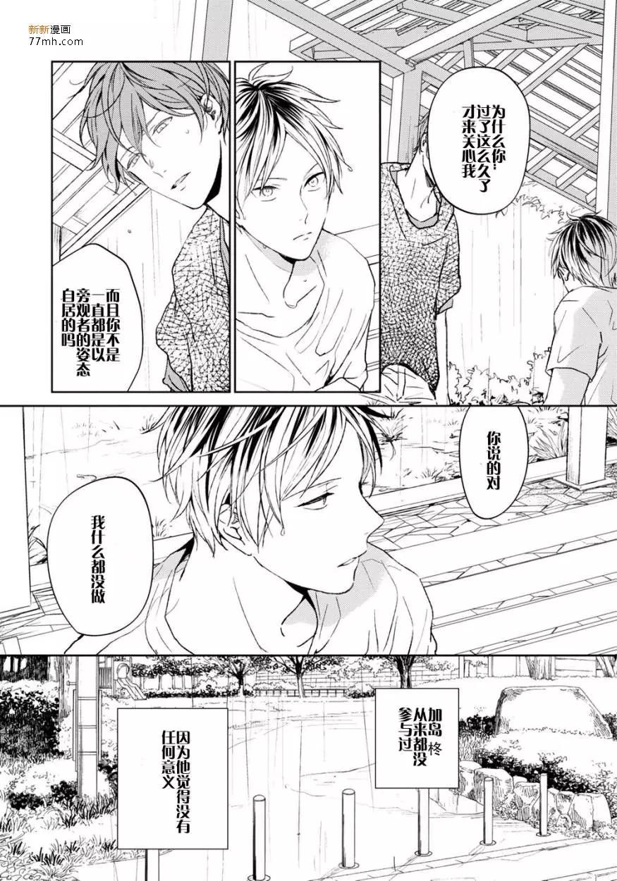 《吉缘 given》第8回 第25页