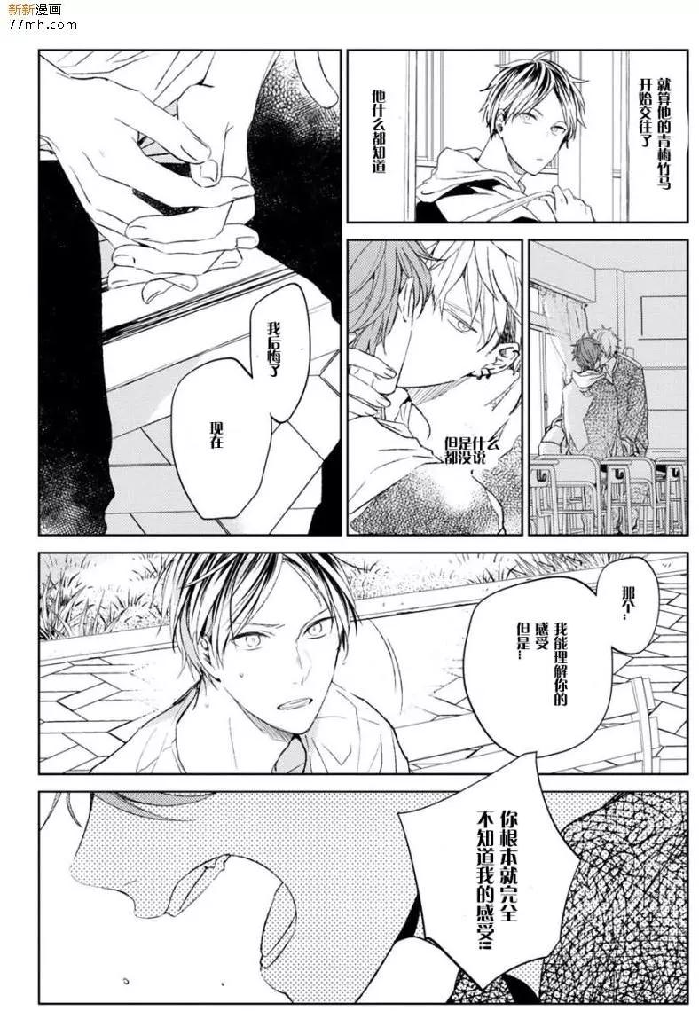 《吉缘 given》第8回 第26页