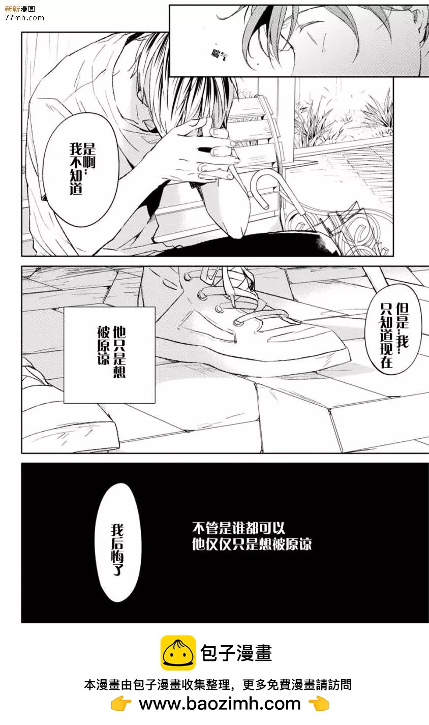 《吉缘 given》第8回 第27页