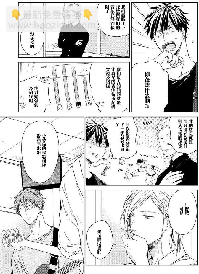 《吉缘 given》第8回 第3页