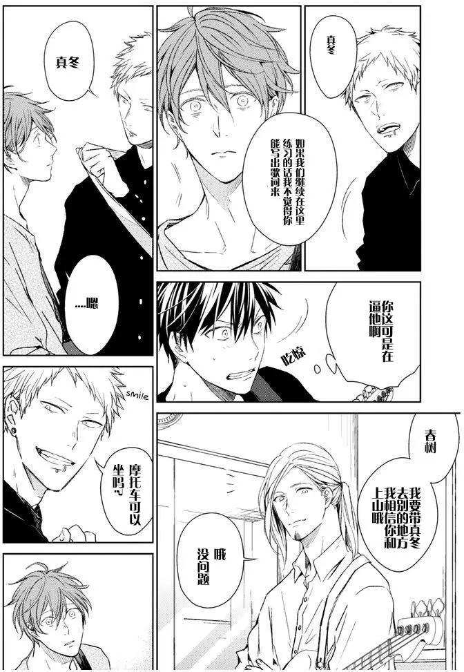 《吉缘 given》第8回 第4页