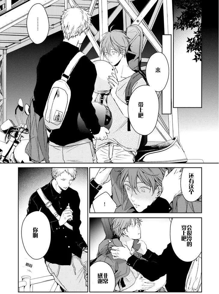 《吉缘 given》第8回 第5页