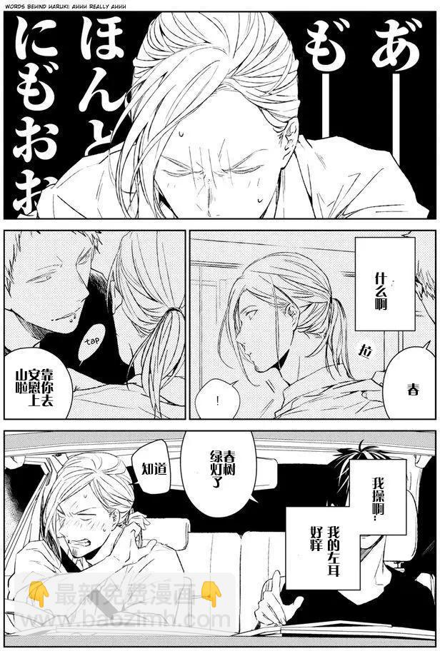 《吉缘 given》第8回 第7页