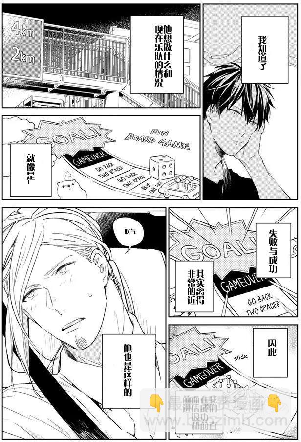 《吉缘 given》第8回 第8页