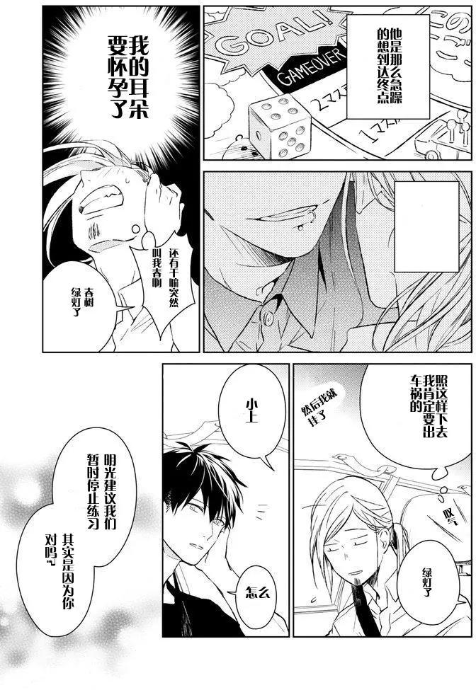 《吉缘 given》第8回 第9页