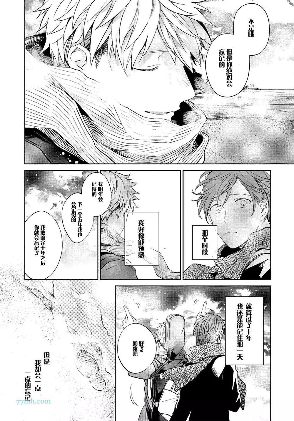 《吉缘 given》第11.5回 第6页