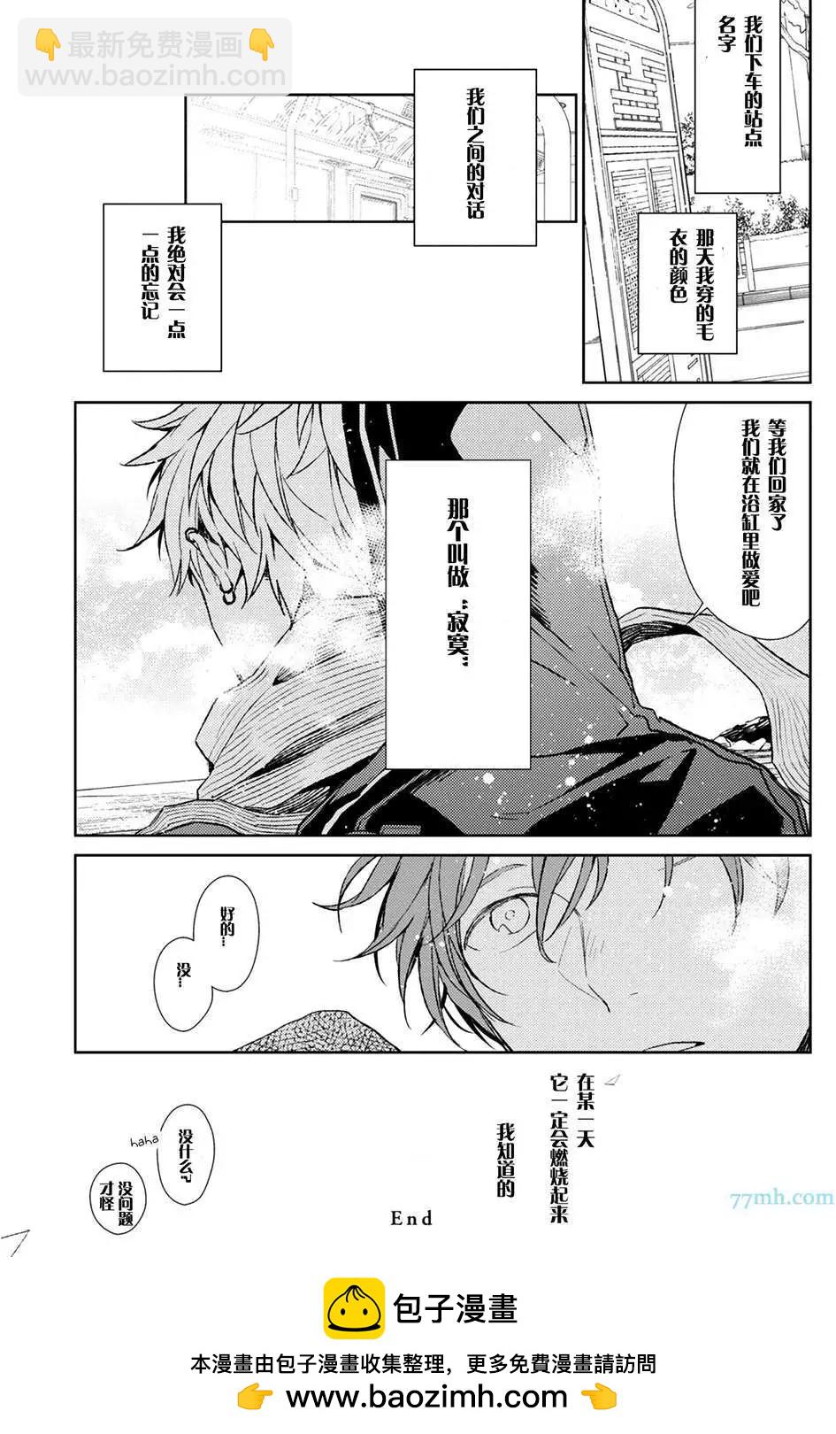 《吉缘 given》第11.5回 第7页