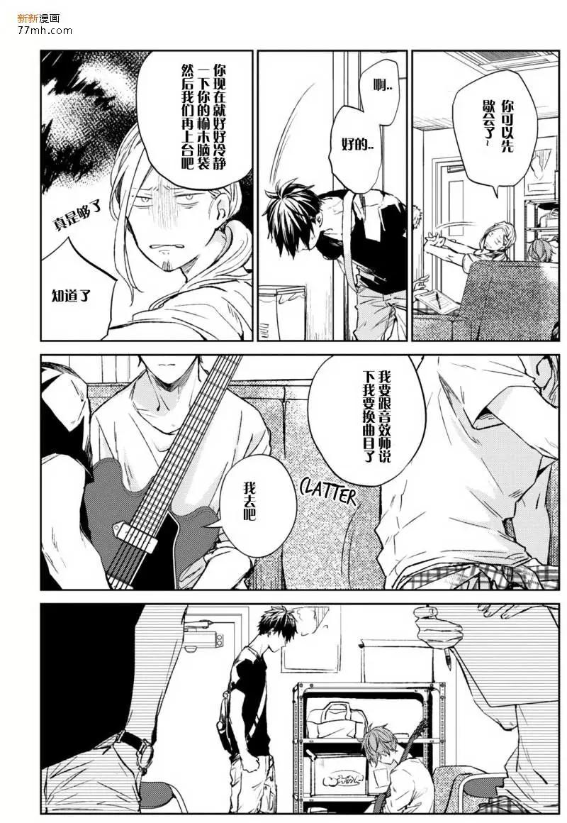 《吉缘 given》第10回 第10页