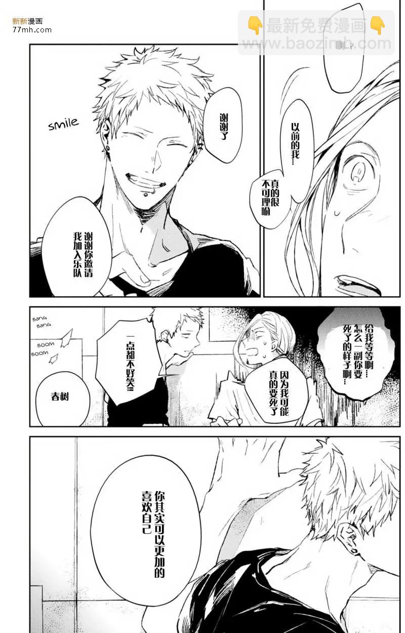 《吉缘 given》第10回 第13页
