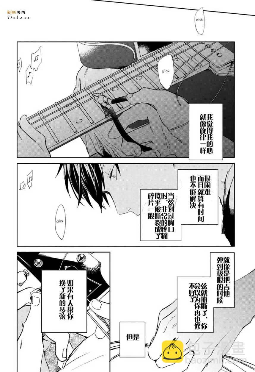 《吉缘 given》第10回 第14页