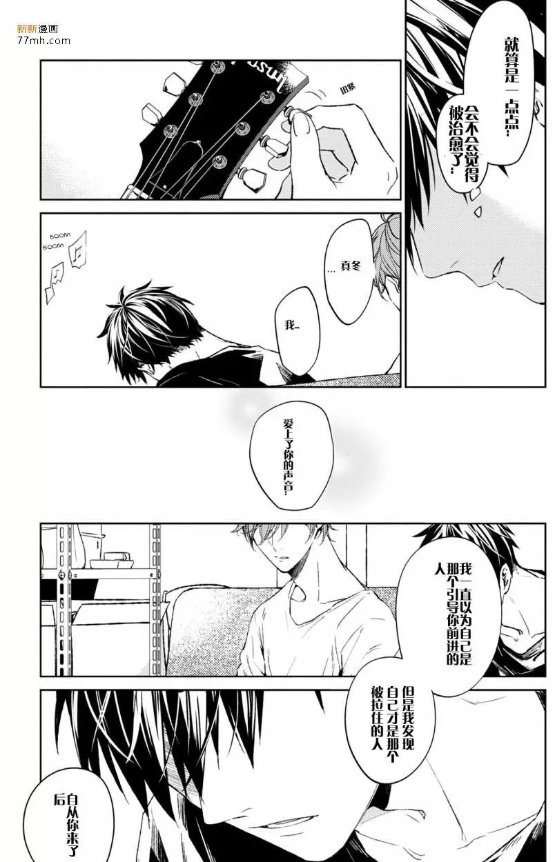 《吉缘 given》第10回 第15页