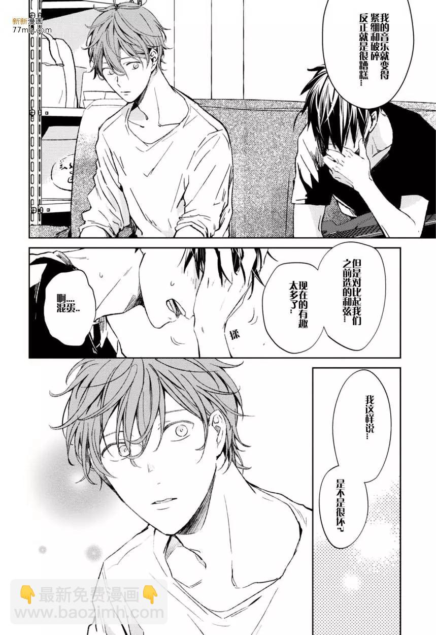 《吉缘 given》第10回 第16页