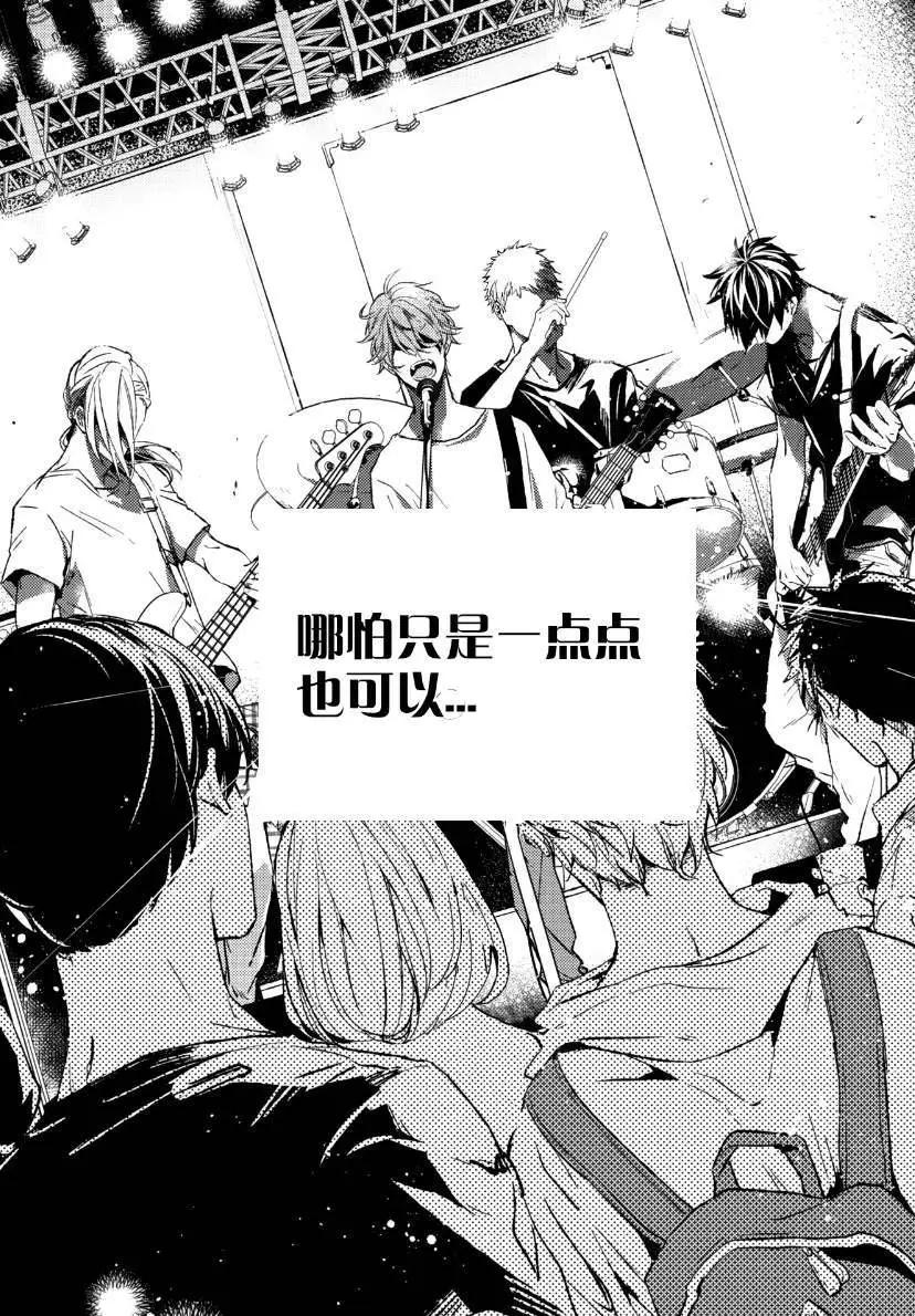 《吉缘 given》第10回 第26页