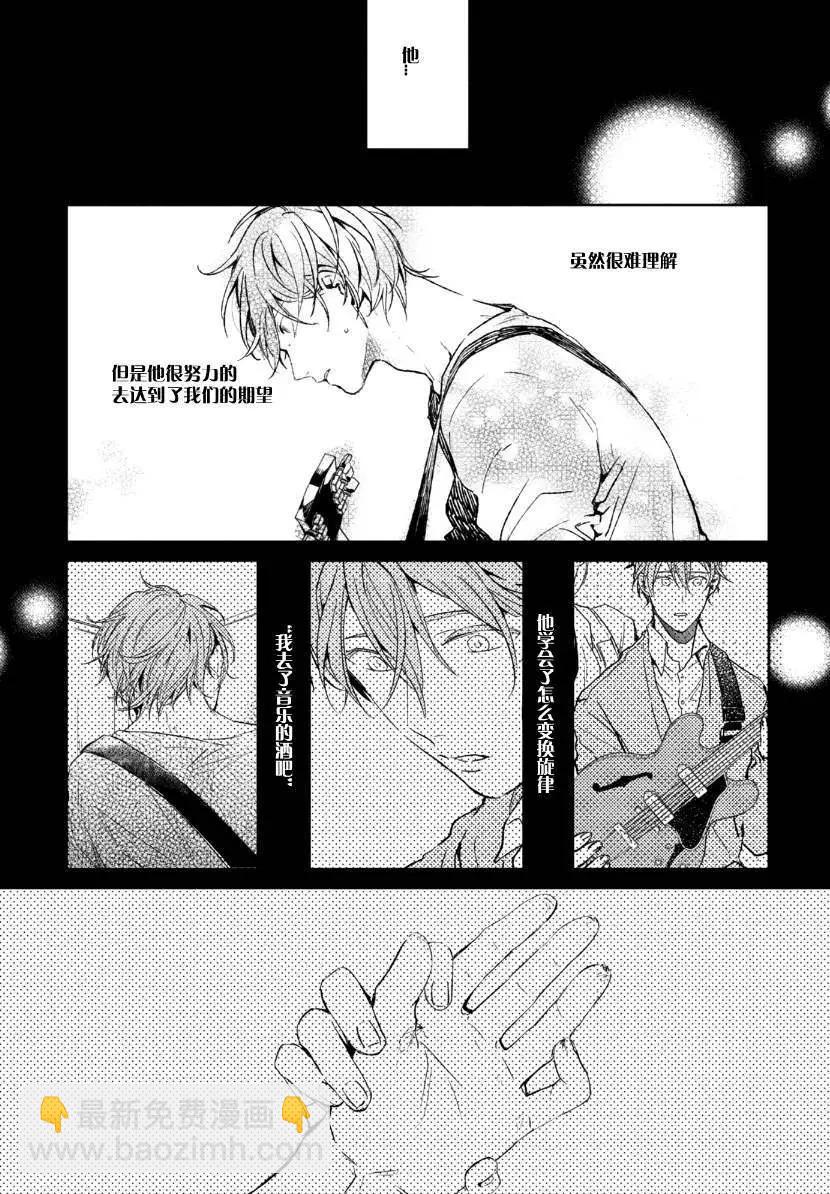 《吉缘 given》第10回 第8页