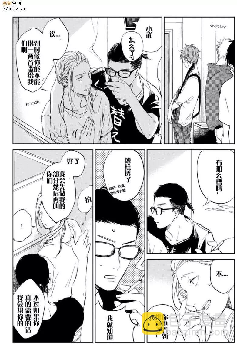 《吉缘 given》第9回 第20页