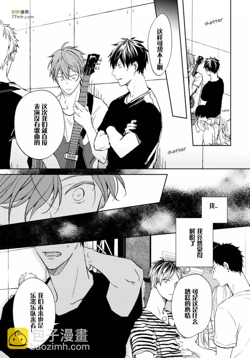 《吉缘 given》第9回 第21页