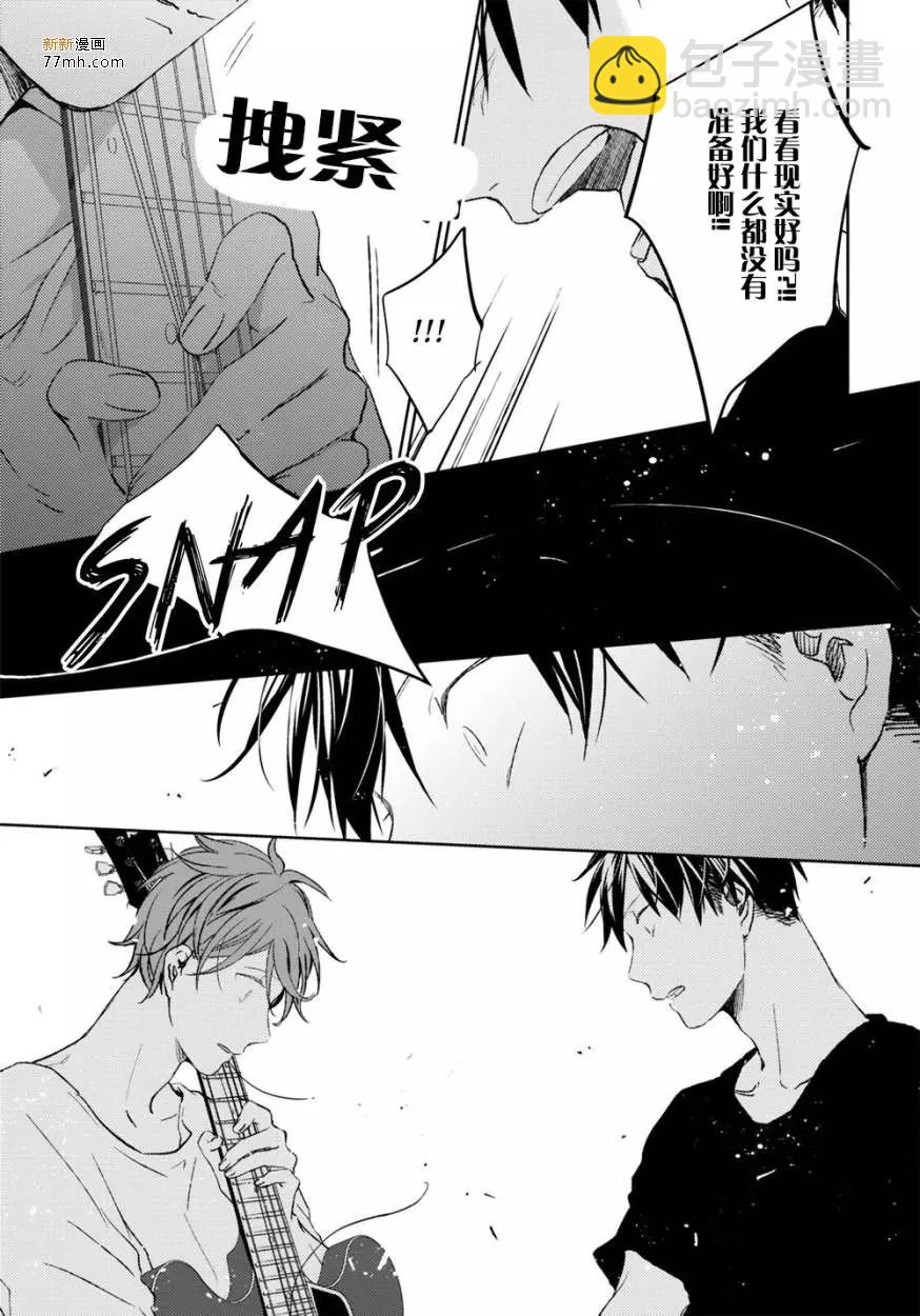 《吉缘 given》第9回 第23页