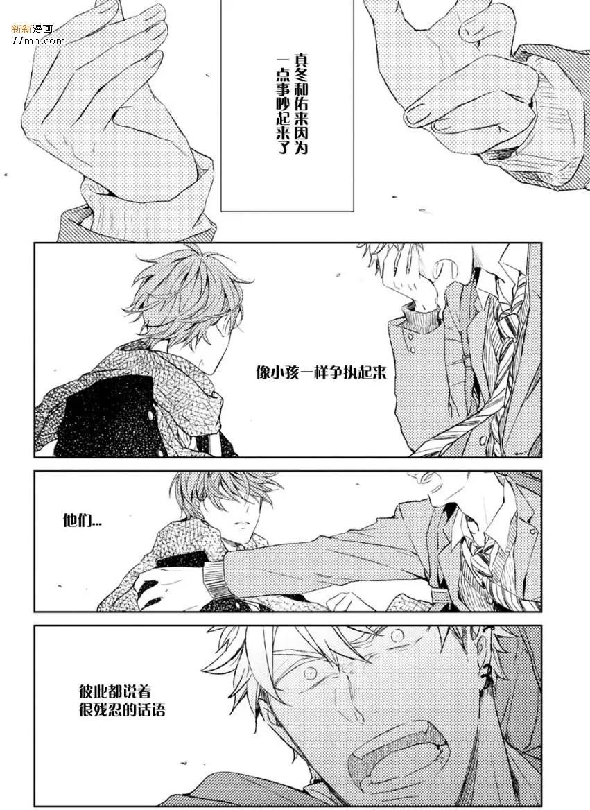 《吉缘 given》第9回 第6页