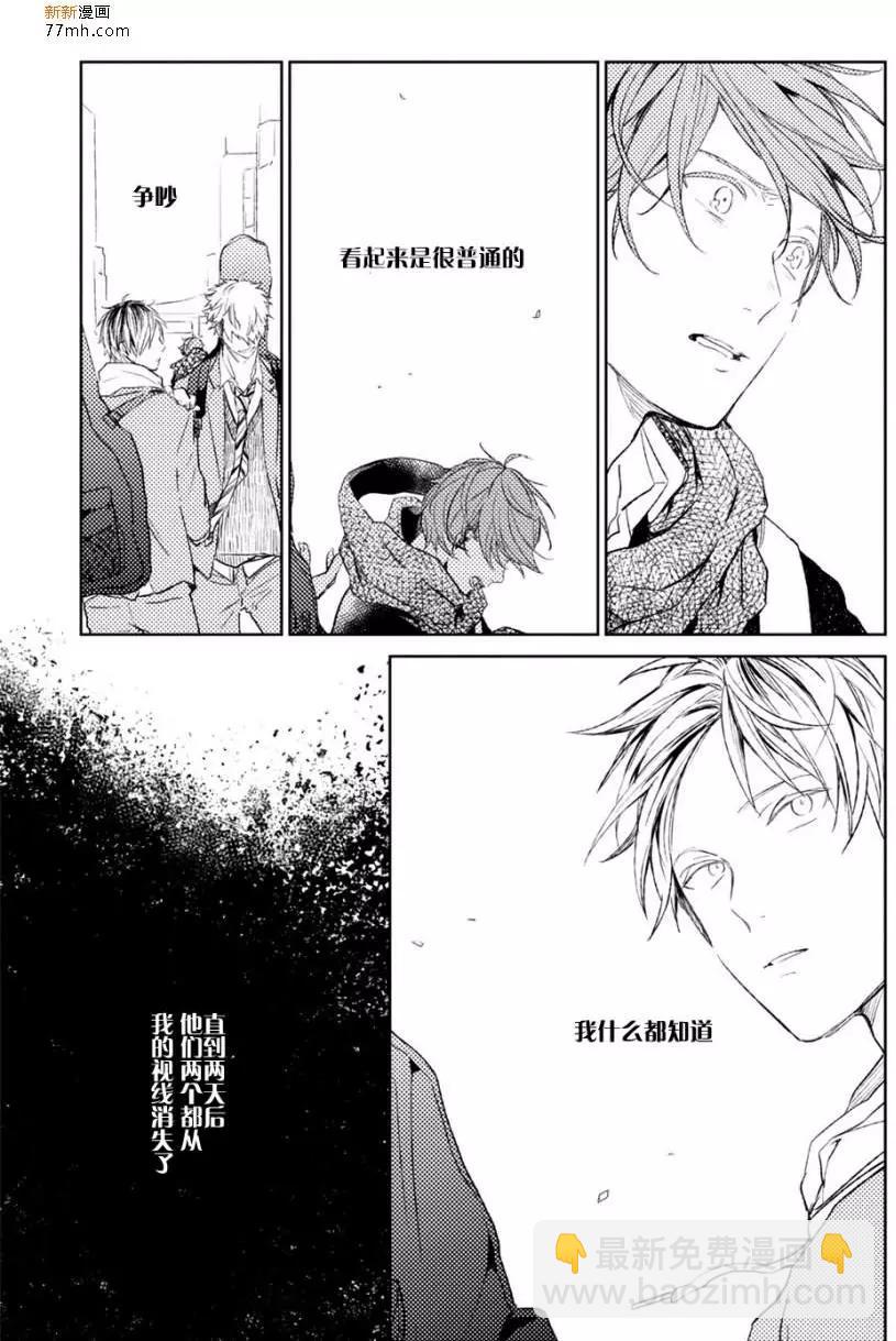 《吉缘 given》第9回 第7页