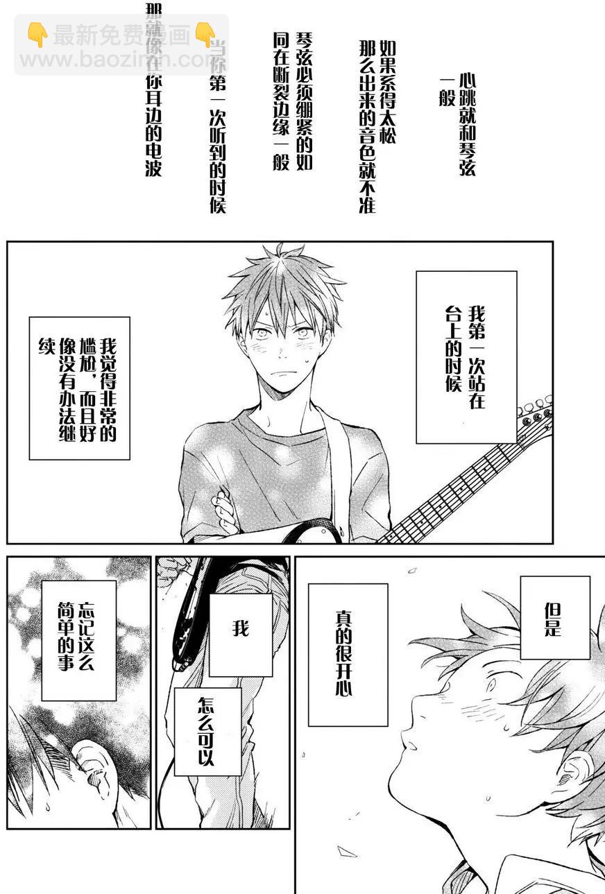 《吉缘 given》第11回 第21页