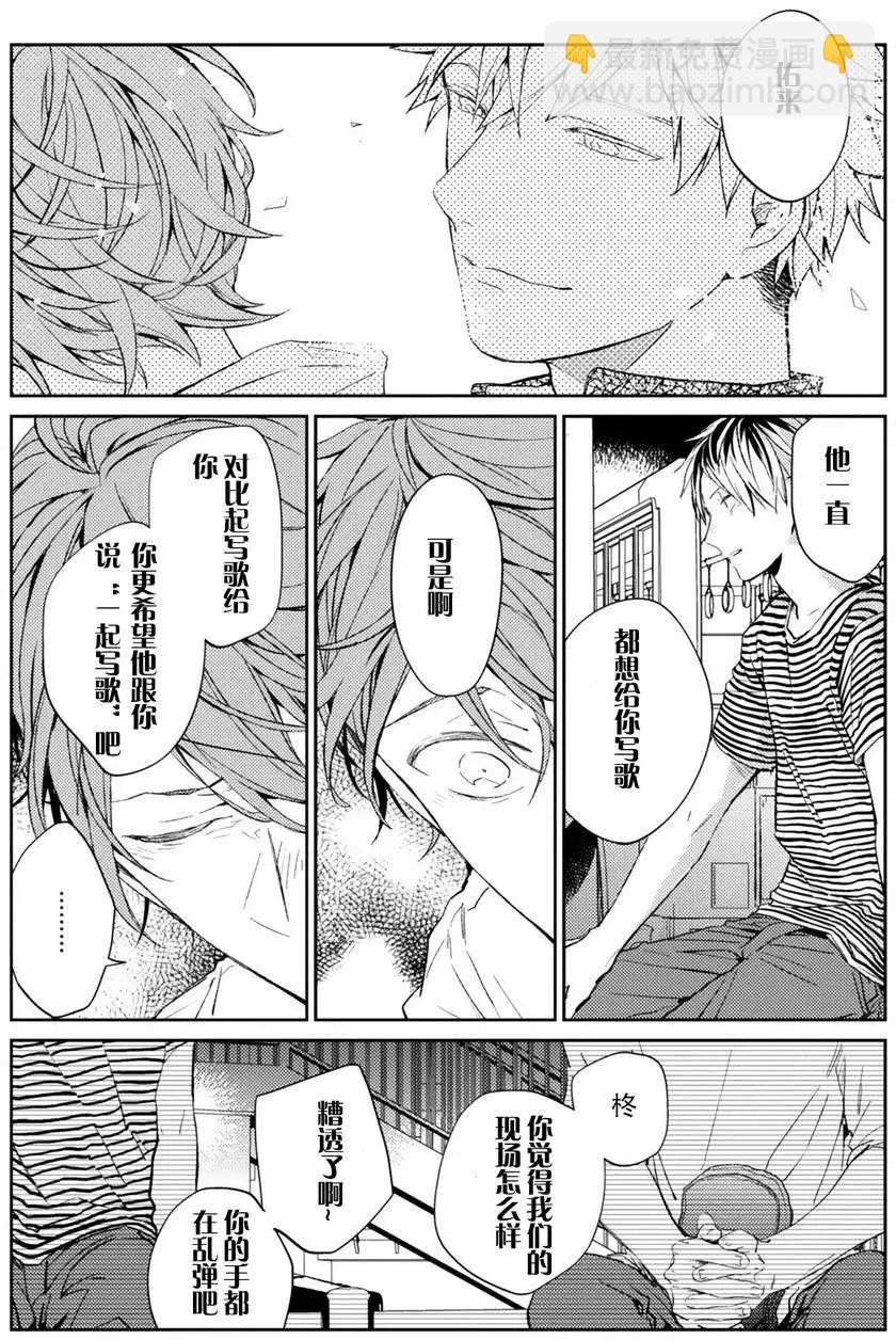 《吉缘 given》第11回 第33页