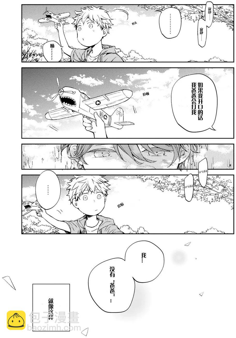 《吉缘 given》第11回 第3页