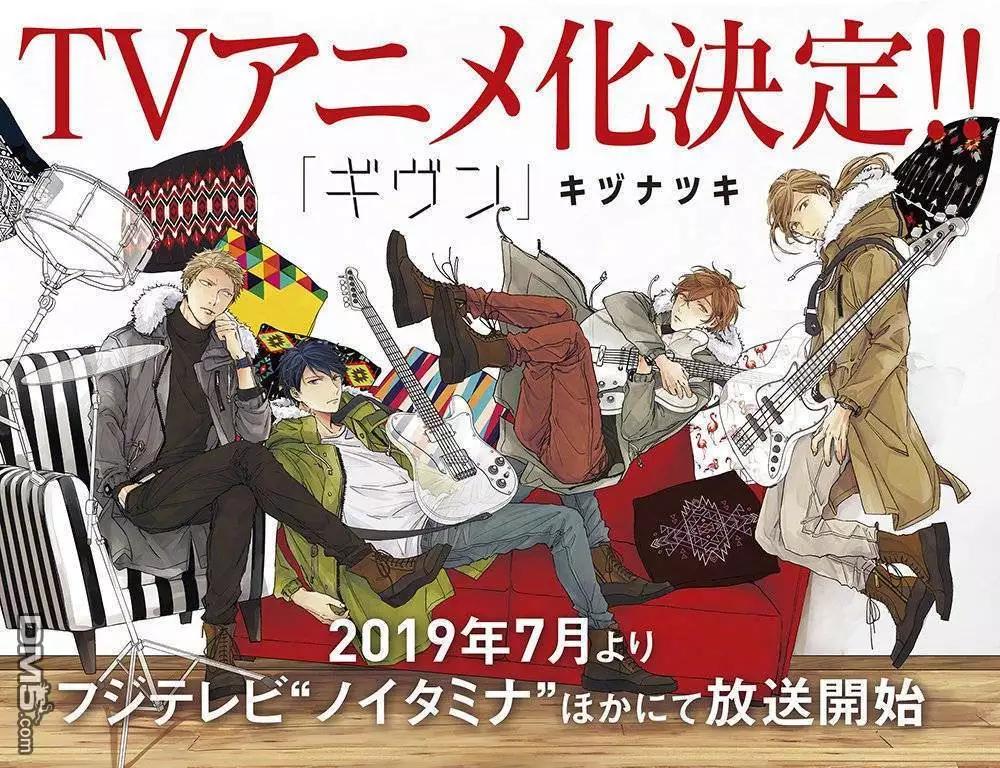 《吉缘 given》TV动画化决定 第1页