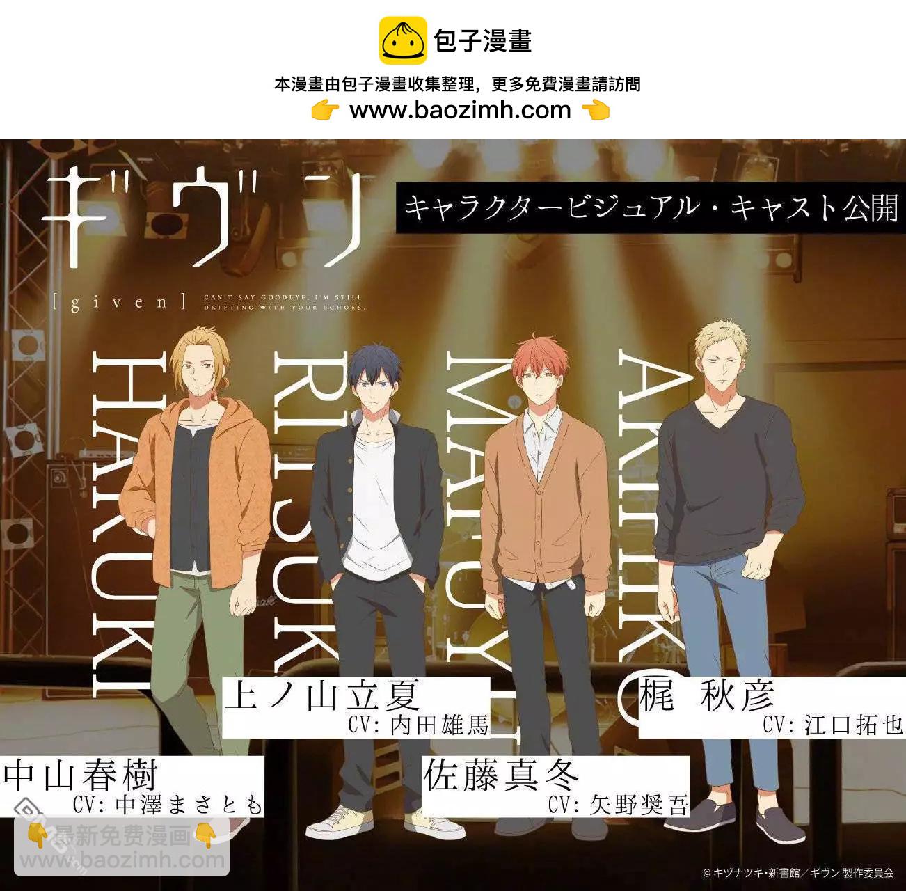 《吉缘 given》TV动画化决定 第2页