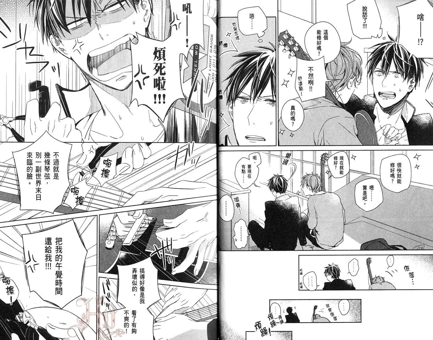 《吉缘 given》第01卷 第10页