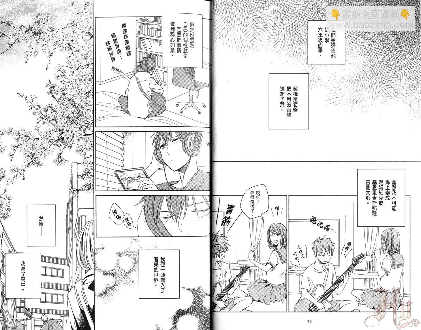 《吉缘 given》第01卷 第13页