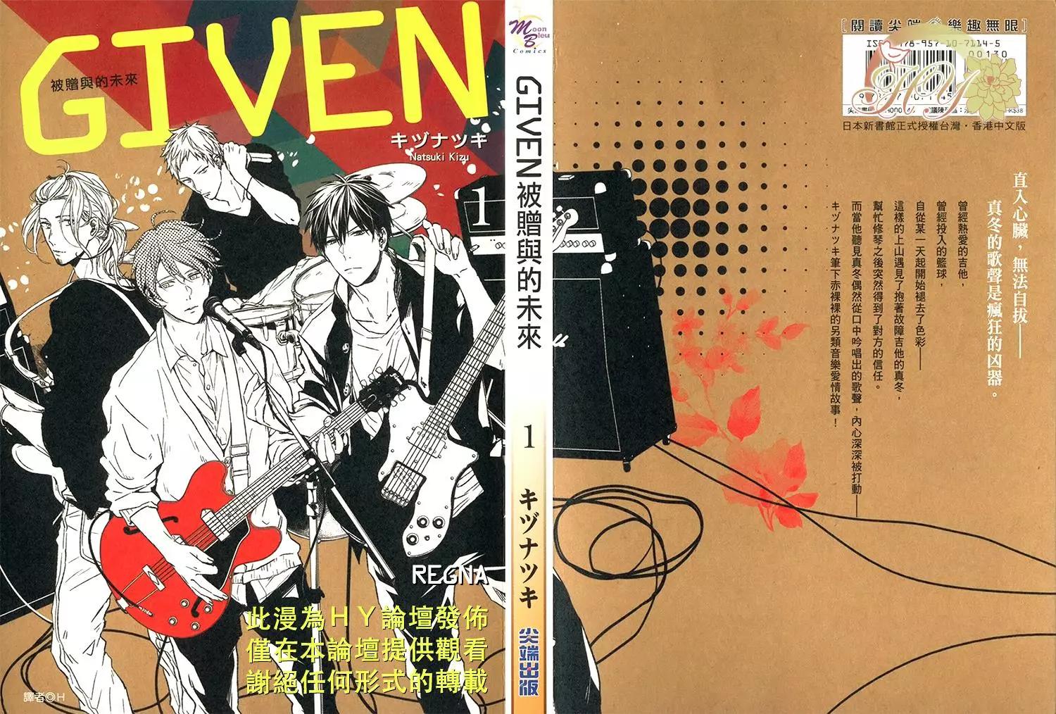 《吉缘 given》第01卷 第1页