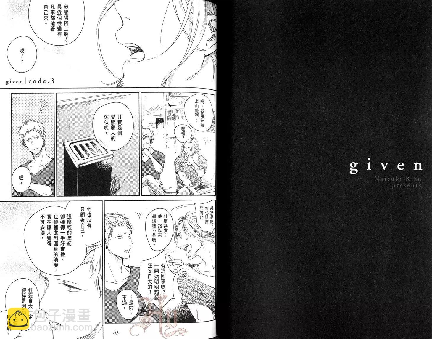 《吉缘 given》第01卷 第36页