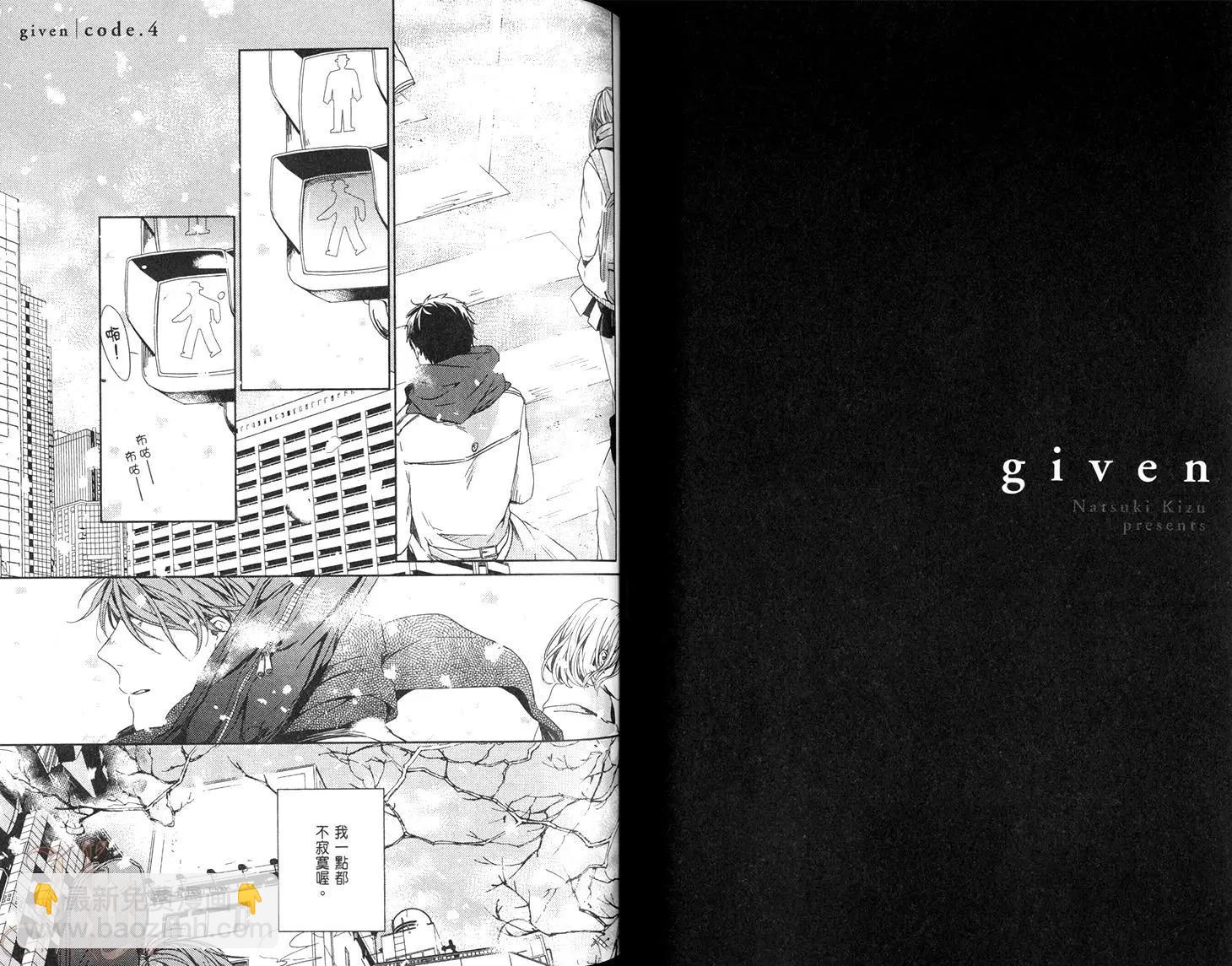 《吉缘 given》第01卷 第46页