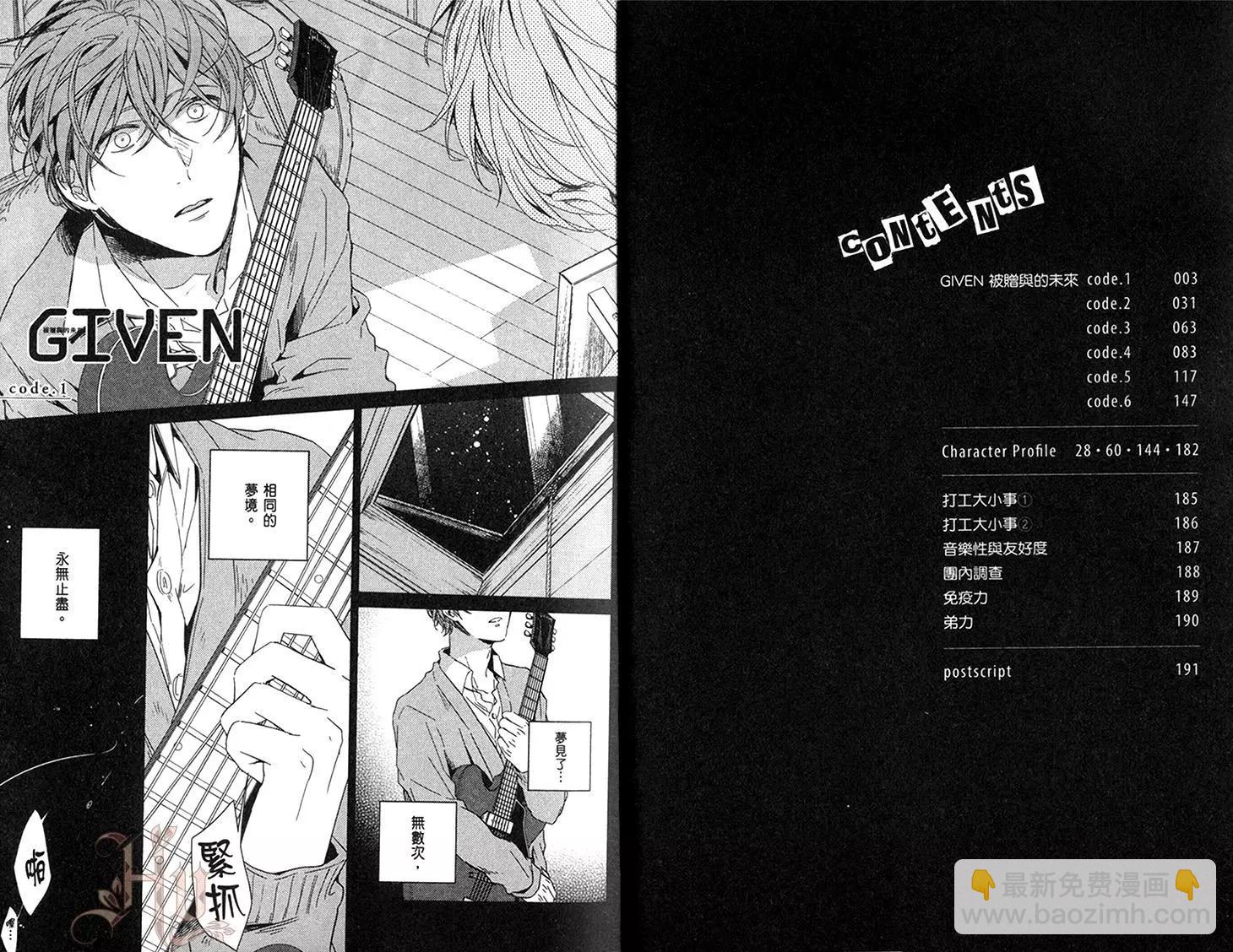 《吉缘 given》第01卷 第6页