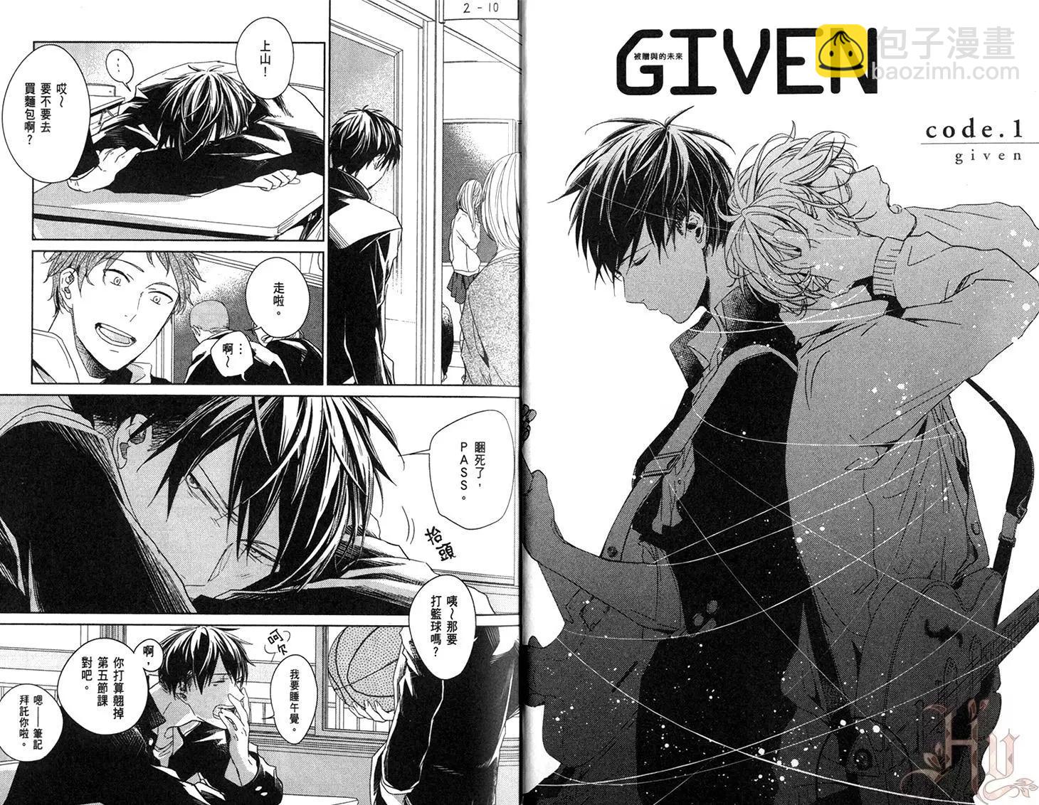 《吉缘 given》第01卷 第7页