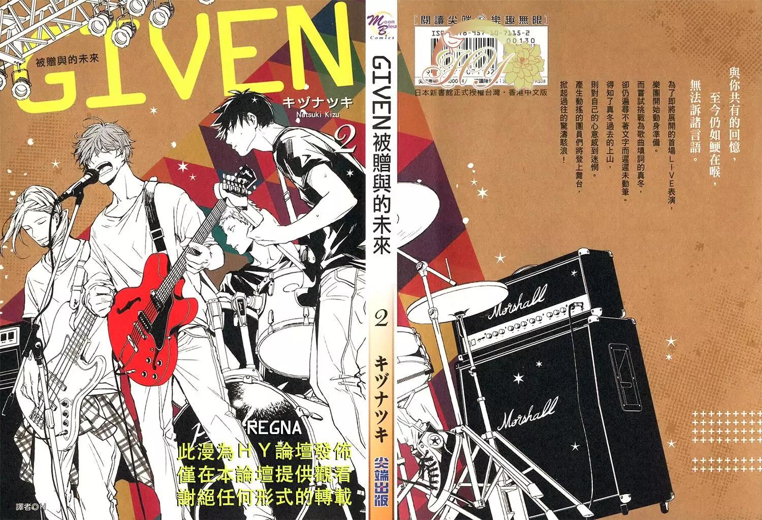 《吉缘 given》第02卷 第1页