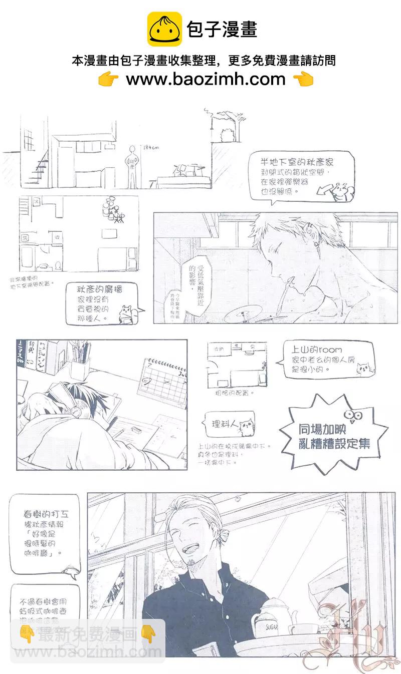 《吉缘 given》第02卷 第2页