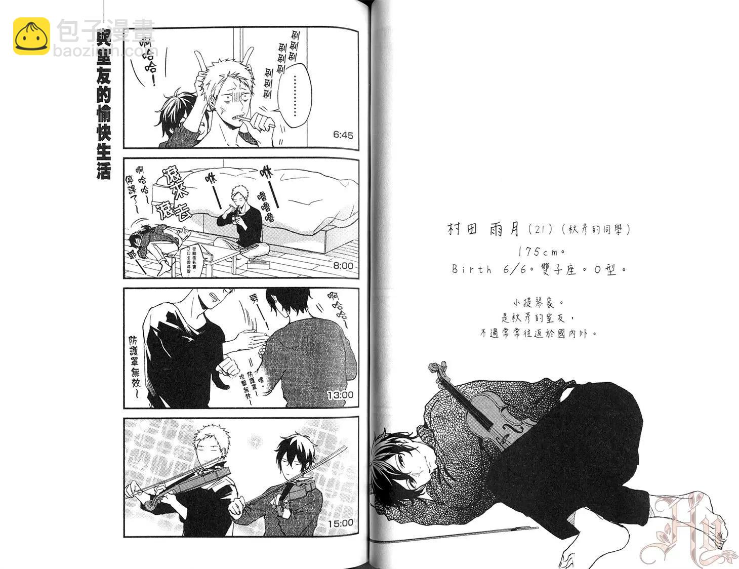 《吉缘 given》第02卷 第38页