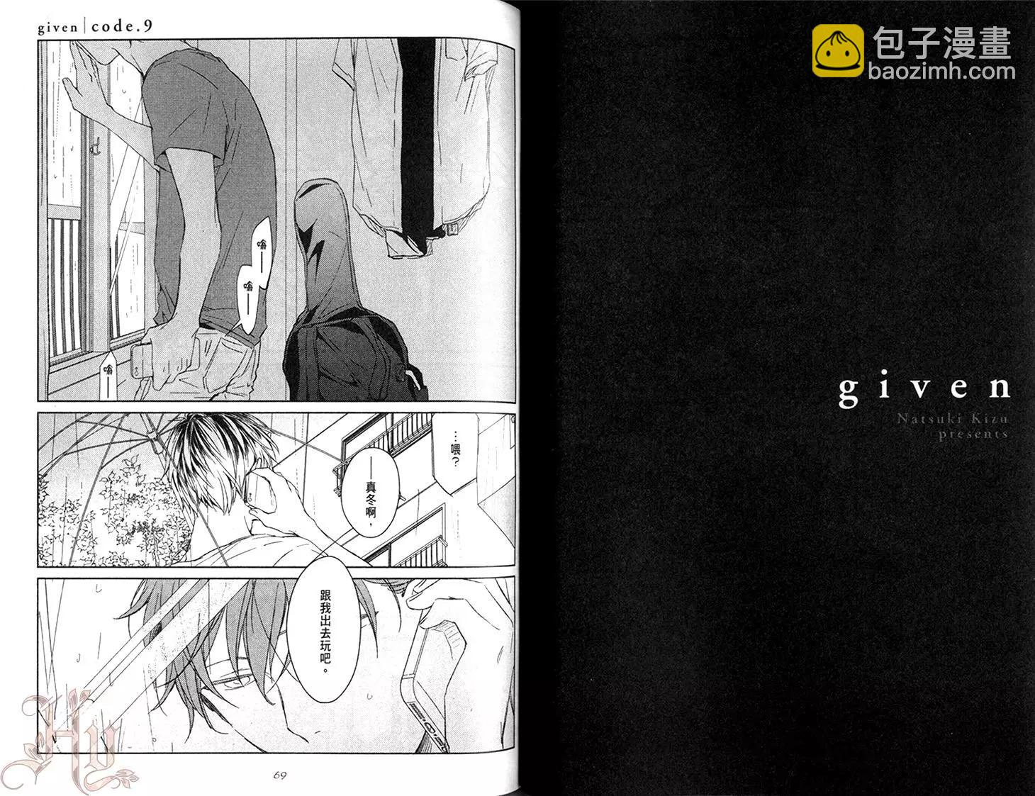 《吉缘 given》第02卷 第39页