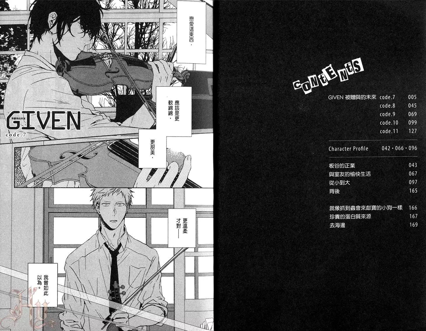 《吉缘 given》第02卷 第7页