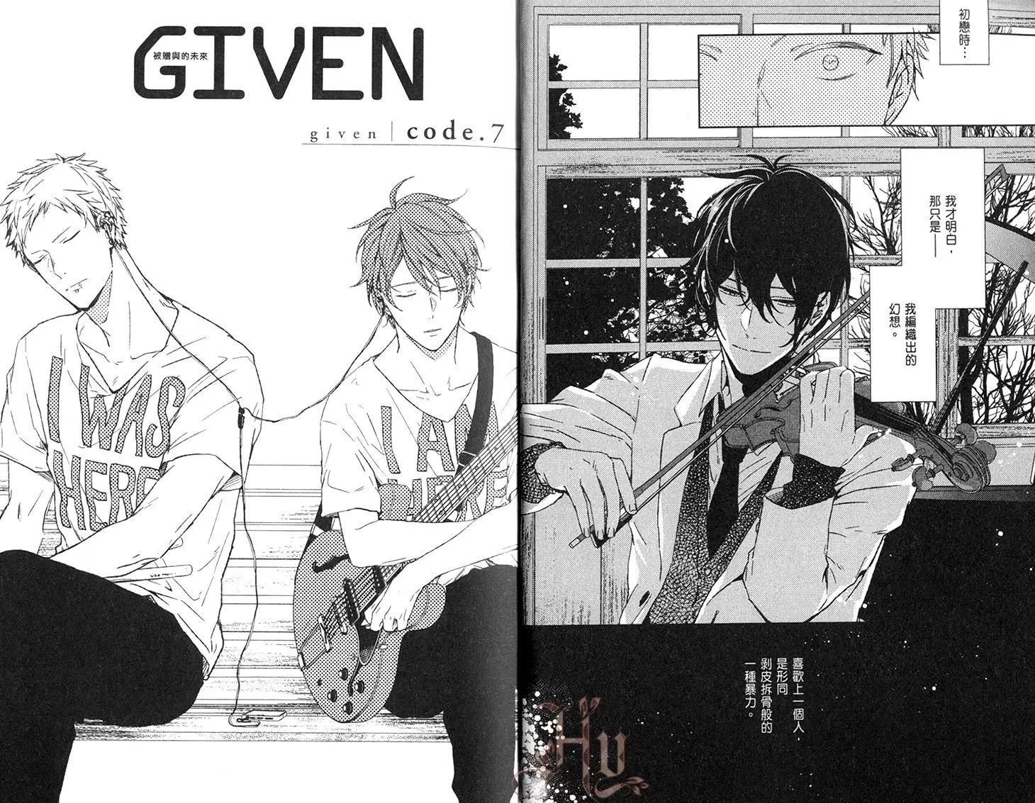 《吉缘 given》第02卷 第8页