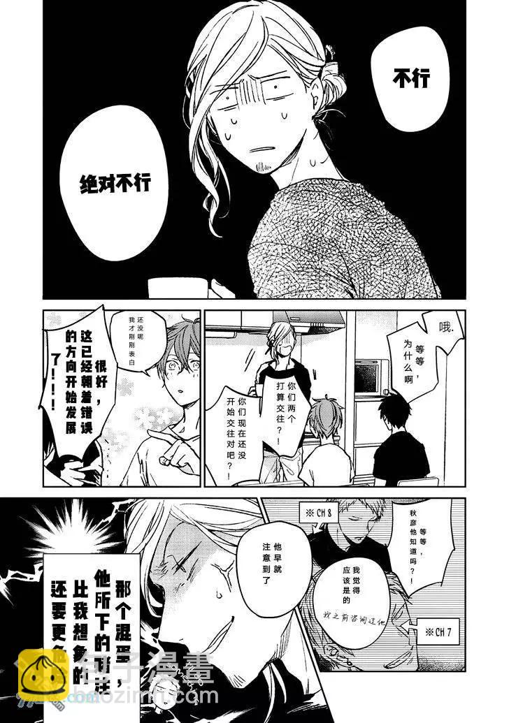 《吉缘 given》第14话 第13页