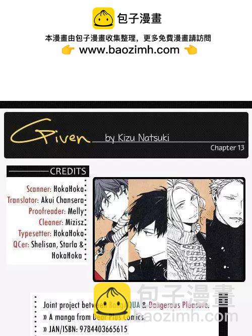 《吉缘 given》第12.5话 第2页