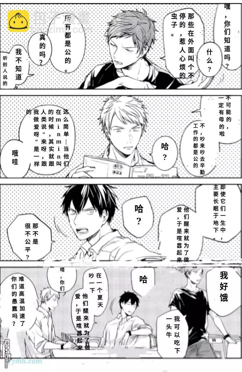 《吉缘 given》第15话 第14页