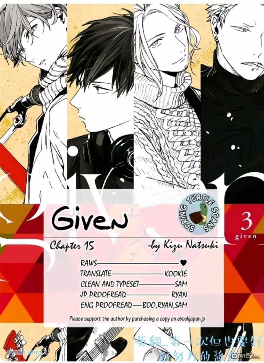 《吉缘 given》第15话 第1页