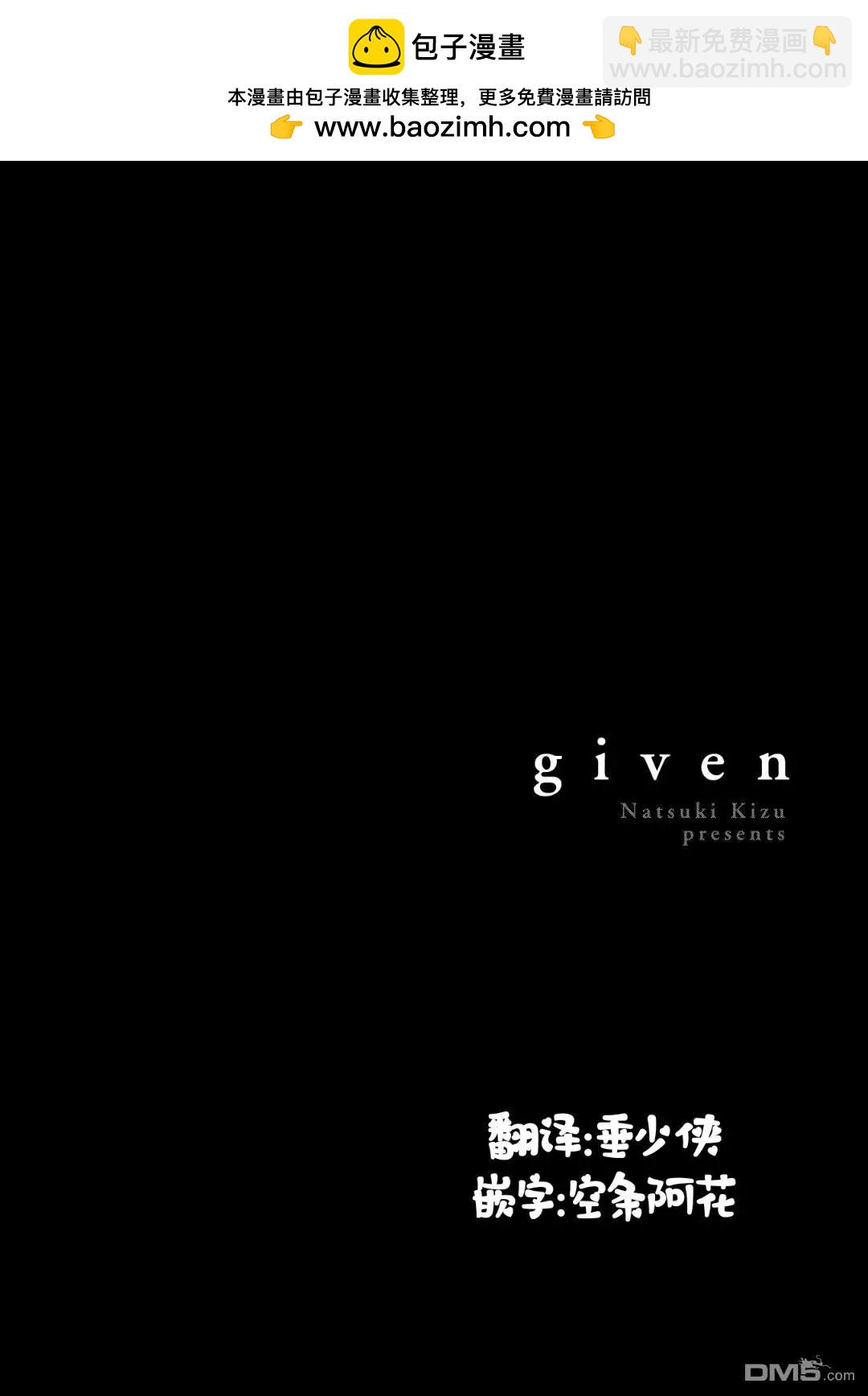 《吉缘 given》第19话 第2页