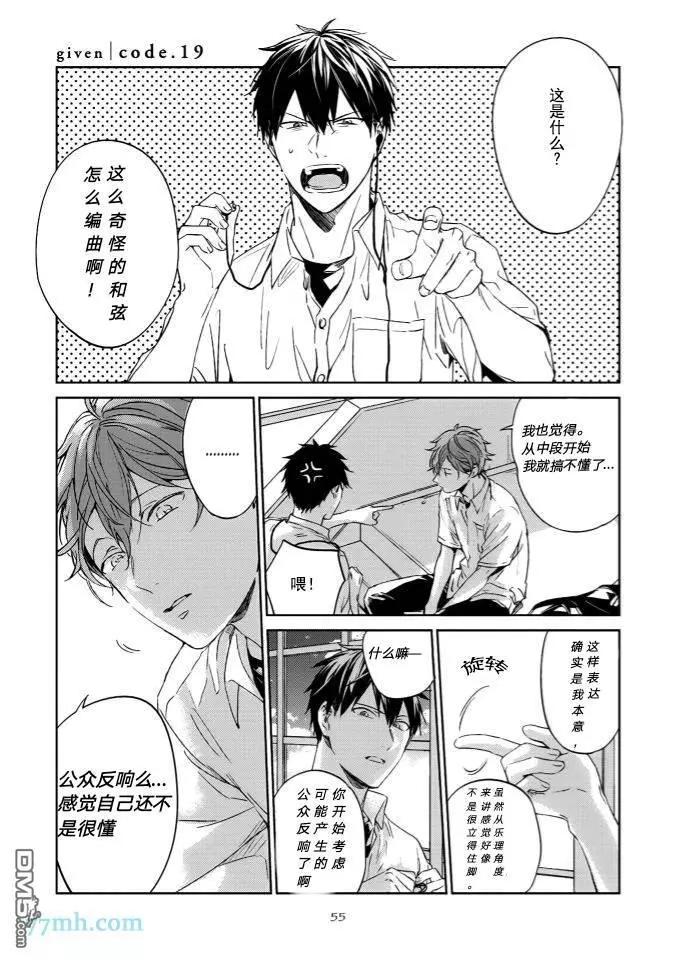 《吉缘 given》第19话 第3页