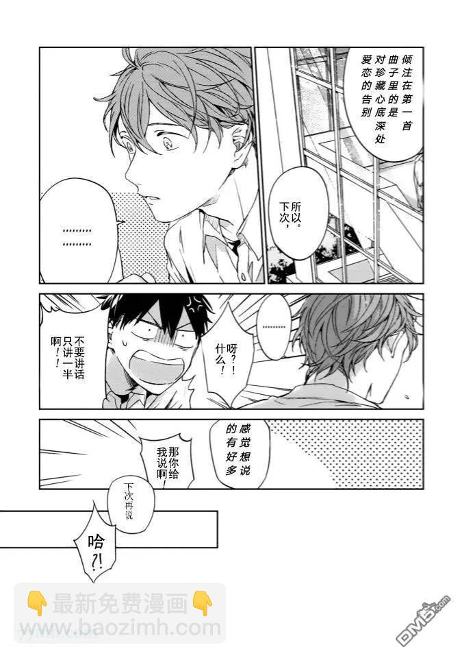 《吉缘 given》第19话 第4页