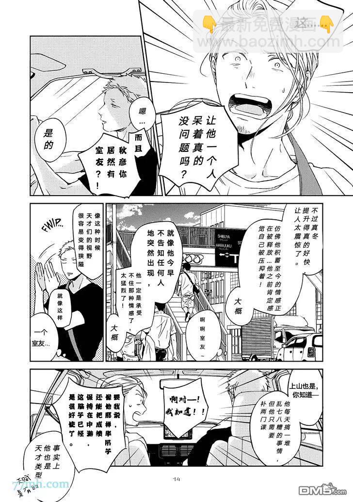 《吉缘 given》第17话 第15页