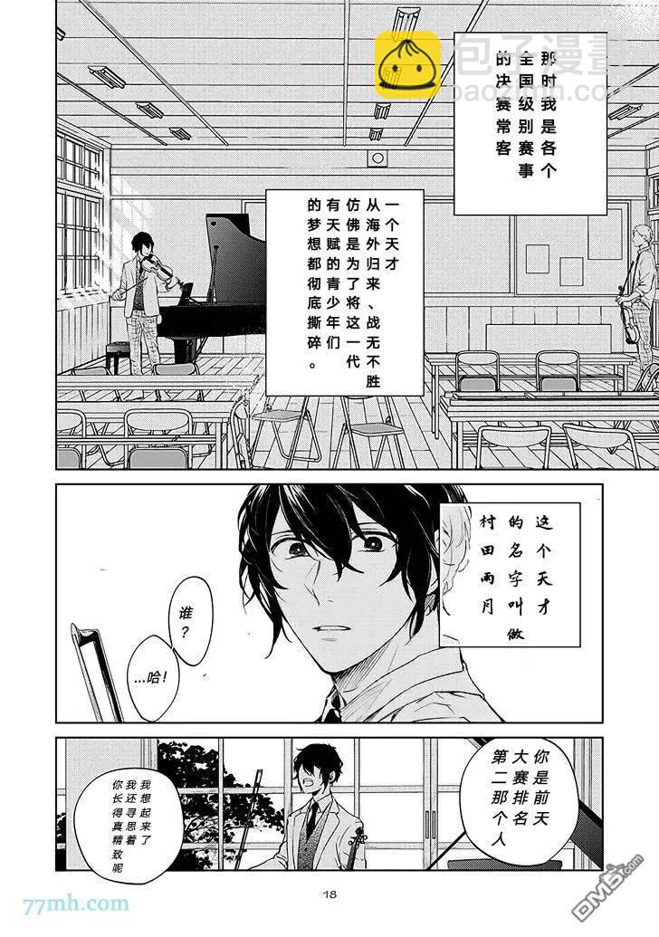 《吉缘 given》第17话 第19页